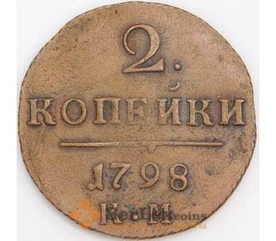 Россия монета 2 копейки 1798 КМ VF арт. 47777