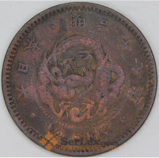 Япония 1/2 сен 1884 Y16 F арт. 53748