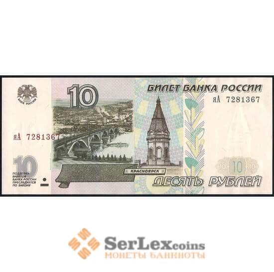 Россия 10 рублей 1997 модификация 2001 Р268b UNC СОб арт. 37748
