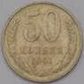 СССР 50 копеек 1961 Y133a.1 VF арт. 37093