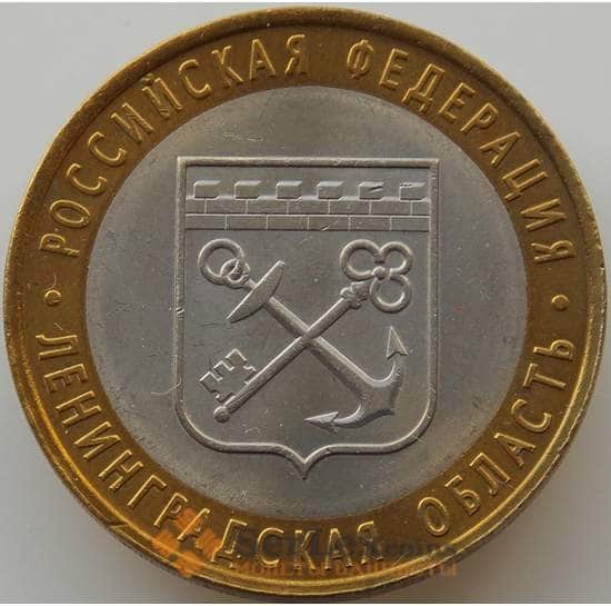 Россия 10 рублей 2005 Ленинградская область СПМД aUNC арт. 11262