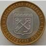 Россия 10 рублей 2005 Ленинградская область СПМД aUNC арт. 11262