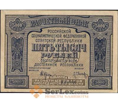 Банкнота СССР 5000 рублей 1921 Р113 aUNC с ошибкой арт. 11580