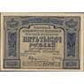 СССР 5000 рублей 1921 Р113 aUNC с ошибкой арт. 11580