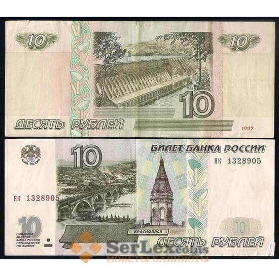 Россия банкнота 10 рублей 1997 без модификации F с надрывом арт. 42692