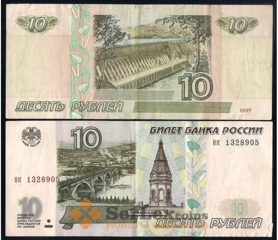 Дорогие 10 купюры. 10 Рублей купюра. Десять рублей купюра. Банкноты 10 рублей. 10 Р банкнота.