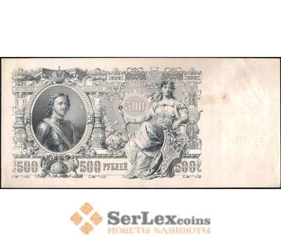 Банкнота Россия 500 рублей 1912 Р14 XF Шипов арт. 23232