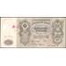 Банкнота Россия 500 рублей 1912 Р14 XF Шипов арт. 23232