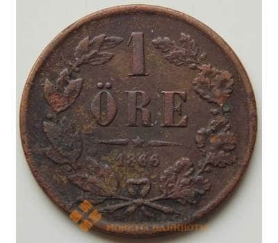 Монета Швеция 1 эре 1866 КМ705 F арт. 7216