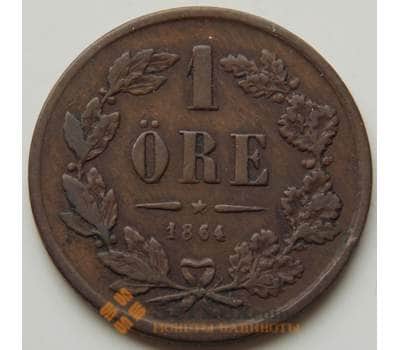Монета Швеция 1 эре 1864 КМ705 F арт. 7217