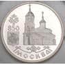 Россия 1 рубль 1997 Proof 850 лет Москве - Казанский собор  арт. 11320