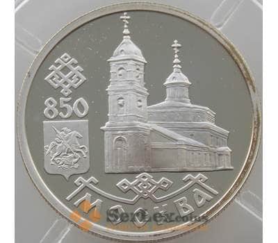 Монета Россия 1 рубль 1997 Y562 Proof 850 лет Москве - Казанский собор (АЮД) арт. 11320
