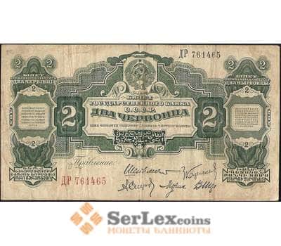 Банкнота СССР 2 червонца 1928 Р199 F Шейман арт. 11581
