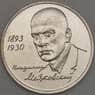 Россия 1 рубль 1993 Маяковский UNC Капсула арт. 21422