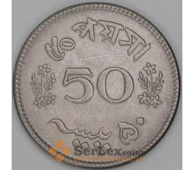 Пакистан 50 пайс 1964 КМ23 VF арт. 54564