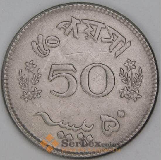 Пакистан 50 пайс 1964 КМ23 VF арт. 54564