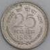 Индия монета 25 пайс 1963 КМ47.2 aUNC арт. 47402