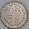 Индия монета 25 пайс 1963 КМ47.2 aUNC арт. 47402