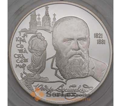 Монета Россия 2 рубля 1996 Proof Достоевский арт. 30025