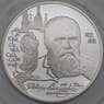 Россия 2 рубля 1996 Proof Достоевский арт. 30025