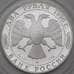 Монета Россия 2 рубля 1996 Proof Достоевский арт. 30025