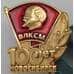 Значок ВЛКСМ 100 лет Новосибирск арт. 23927
