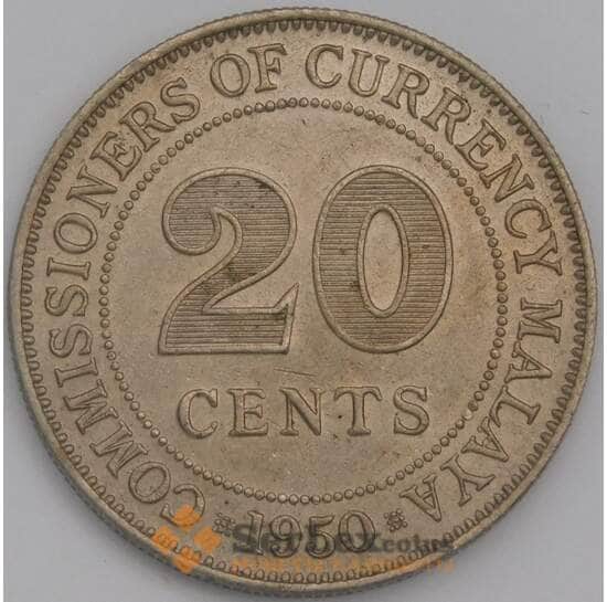 Малайя 20 центов 1950 КМ9 AU арт. 23574