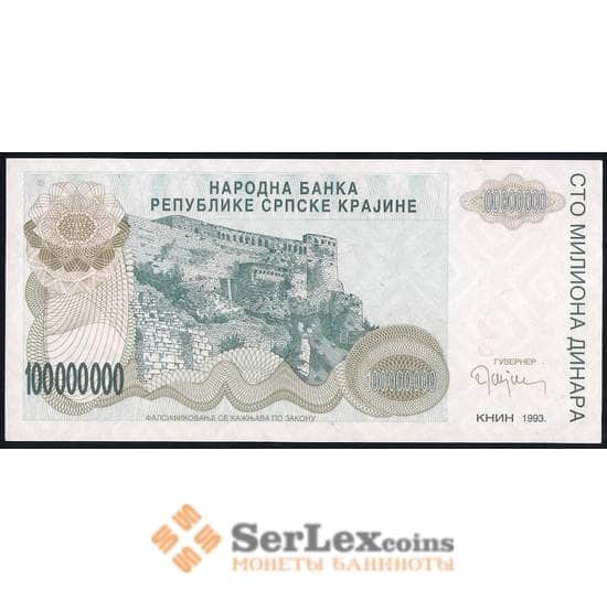 Сербская Краина - Хорватия 100000000 динар 1993 РR25 UNC арт. 39687