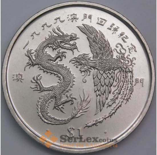 Либерия монета 1 доллар 1999 КМ407 Возвращение Макао Китаю арт. 26205