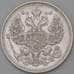 Монета Россия 20 копеек 1911 СПБ ЭБ  арт. 30105