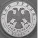 Монета Россия 3 рубля 2006 Proof Парламентаризм в России арт. 29712
