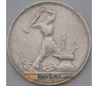 Монета СССР 50 копеек 1925 ПЛ  арт. 36393