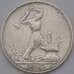 Монета СССР 50 копеек 1925 ПЛ  арт. 36393