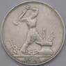 СССР 50 копеек 1925 ПЛ  арт. 36393