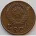 Монета СССР 2 копейки 1945 Y106 VF+ (АЮД) арт. 9829