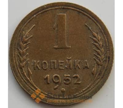 Монета СССР 1 копейка 1952 Y112 AU (АЮД) арт. 9828