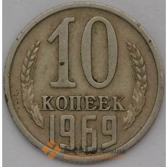 СССР 10 копеек 1969 Y130 VF арт. 29300