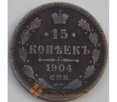 Монета Россия 15 копеек 1904 СПБ Y21a.3 F Серебро арт. 13877
