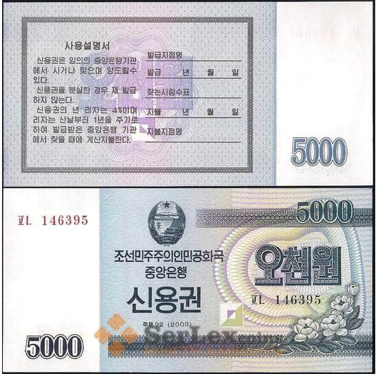 Северная Корея 5000 вон 2003 UNC арт. 22102