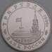 Россия монета 3 рубля 1994 Партизаны Proof холдер микроцарапины арт. 48189