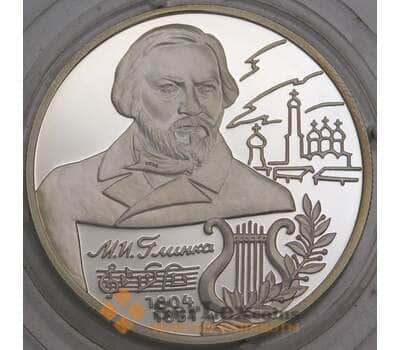 Россия 2 рубля 2004 Proof Глинка М.И. арт. 47974