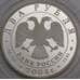 Россия 2 рубля 2004 Proof Глинка М.И. арт. 47974