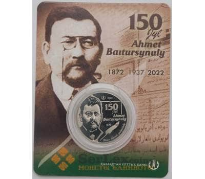 Монета Казахстан 100 тенге 2022 bUNC Ахмет Байтурсунов 150 лет блистер арт. 40398