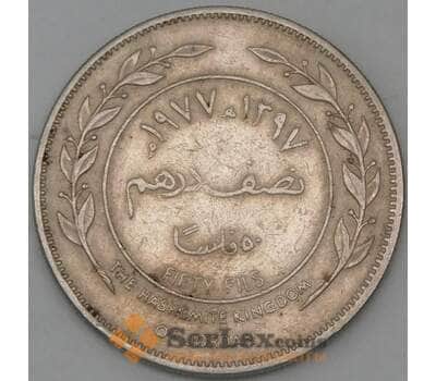 Монета Иордания 50 филс 1977 КМ18 VF арт. 38463