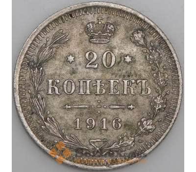 Монета Россия 20 копеек 1916 ВС Y22a  арт. 29912