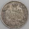 Россия монета 20 копеек 1916 ВС Y22a VF арт. 29912