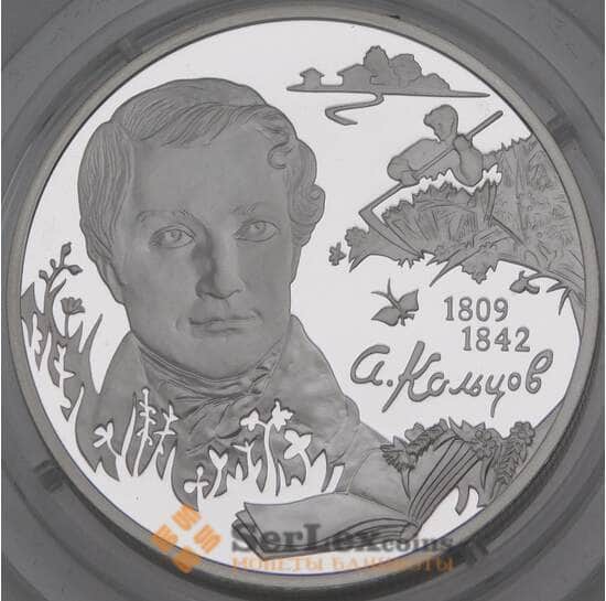 Россия 2 рубля 2009 Proof Кольцов А.В. арт. 29871