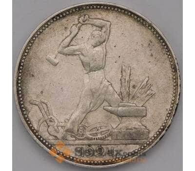 Монета СССР 50 копеек 1924 ПЛ Y89 XF арт. 37707