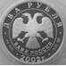 Монета Россия 2 рубля 2002 Proof Дева (ДГ) микроцарапины арт. 11912