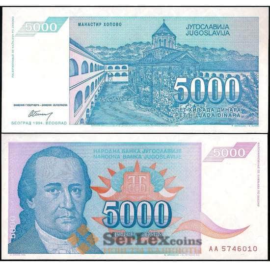 Югославия банкнота 5000 динар 1994 Р141 UNC арт. 21960